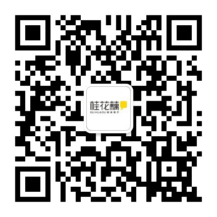 桂花藕公众号